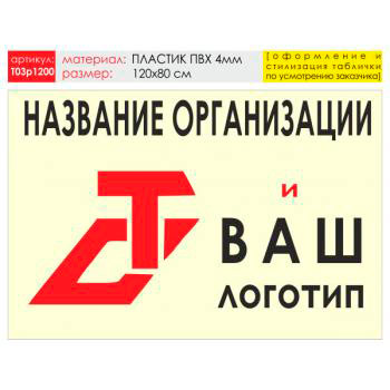 Баннер «Логотип компании», T03 (пластик 4 мм, 120х90 см)