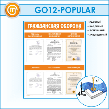 ����� ������������ ������� � 6 �������� ��������� (GO-12)