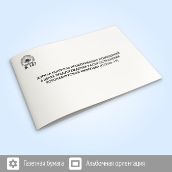 ������ �������� ������������� ��������� � ����� �������������� ��������������� �������������� �������� (COVID-19) (48 ���., �147)