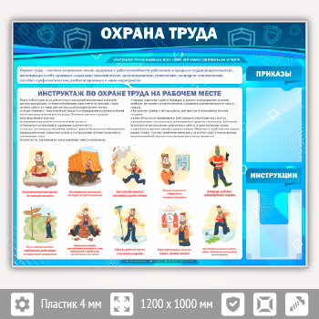 Стенд «Охрана труда» с плоским и объемным карманами (OT-01-SILVER)