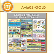 ����� ��������� ���������� � ������� ��������� (AV-05-GOLD)