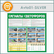 ����� �������� ���������� (AV-01-SILVER)
