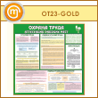 ����� ������� �����. ���������� ������� ���� � �������� (OT-23-GOLD)
