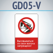 ���� ������������� �� ���� ������ ���������!�, GD05-V (������������� ������������, 450�700 ��, ������, � ����������� � Z-����������)