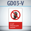 ���� �����! ������ ��� �����!�, GD03-V (������������� ������������, 450�700 ��, ������, � ����������� � Z-����������)